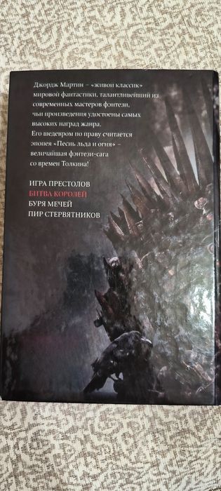 Битва королей . Р.Р. Мартин