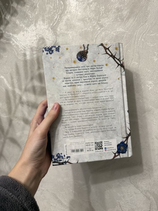 Сестра Зірок Мара Вульф