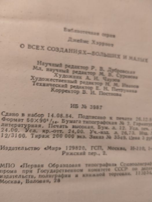 Джеймс Херриот О всех созданиях больших и малых