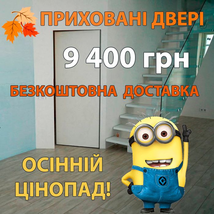 Акційна пропозиція на двері прихованого монтажу від виробника