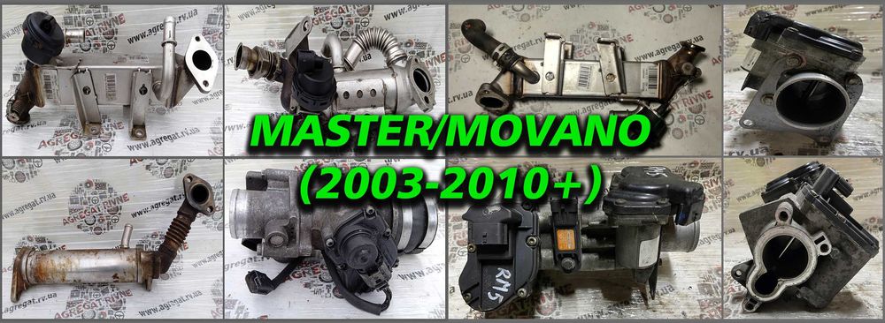 Дросельная заслонка Клапан EGR Охладитель Дроселька Master Movano 03+