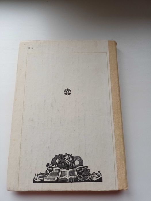 Книга І. Радунська  Передчуття і звершення 1982