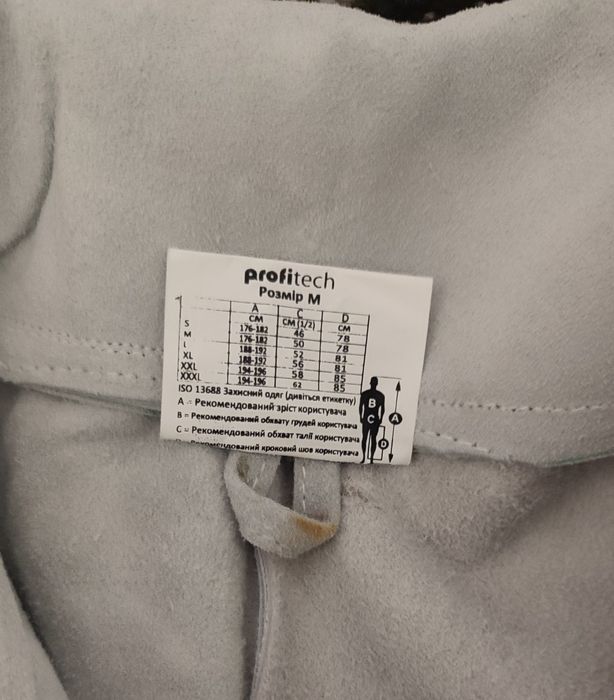 Костюм зварювальника