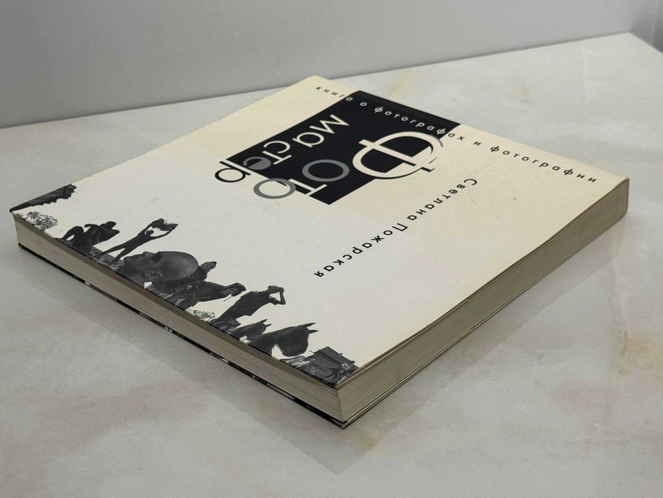 Светлана Пожарская Фотомастер