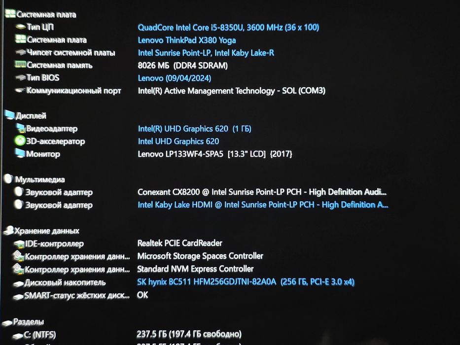ThinkPad Yoga 13.3"/i5 8350U/RAM 8GB/SSD 256GB/батарея 6г
