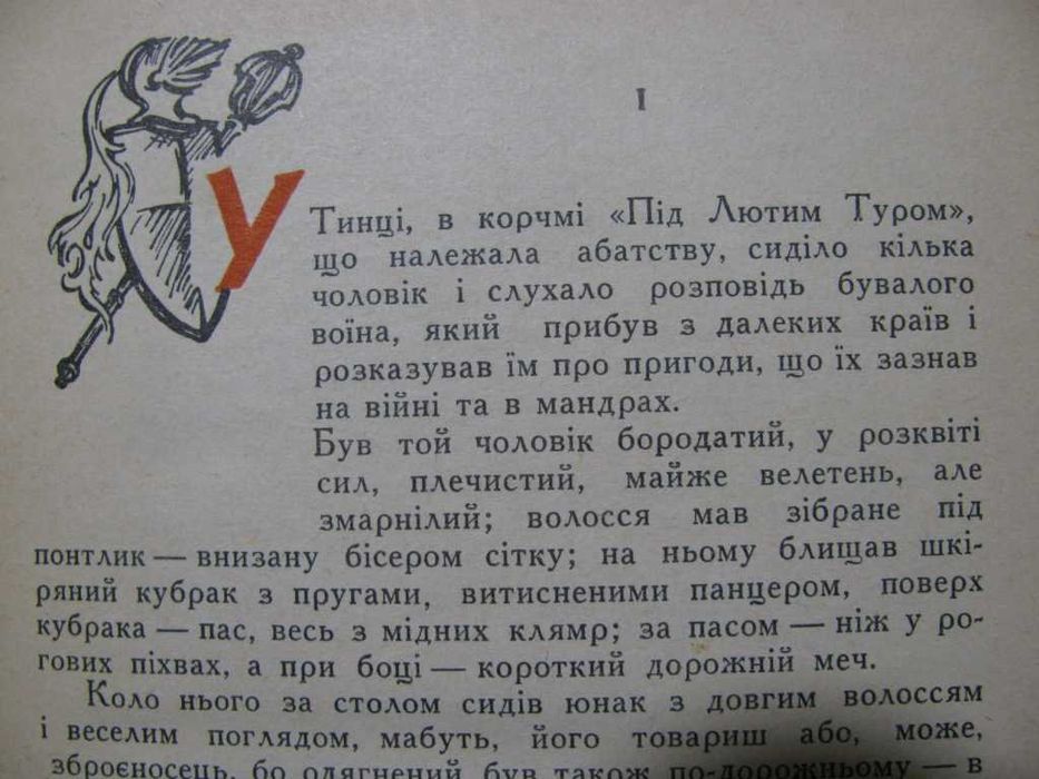 Генрик СЕНКЕВИЧ. ХРЕСТОНОСЦІ. Київ, 1965 р. Класика історичної прози.
