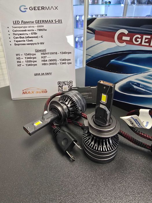 Led лампи автомобільні GEERMAX S-01 (H1, H3,H4,H7,H11,HB3,HB4)