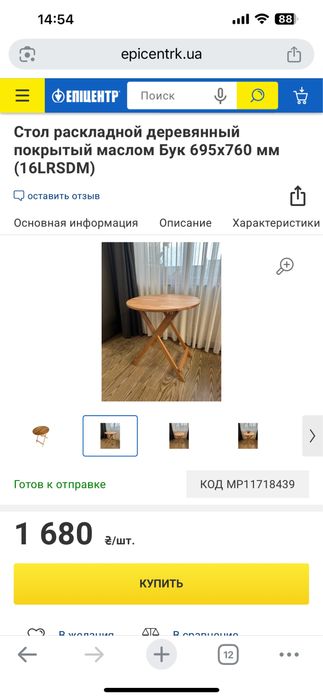 Стіл складний дерево бук!