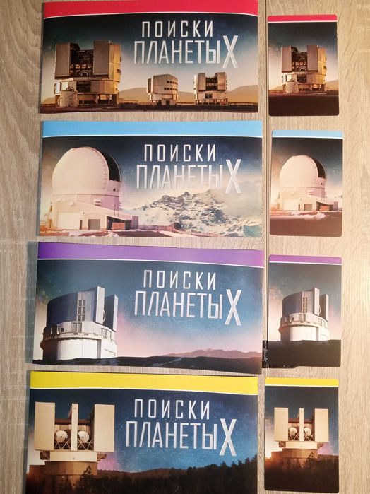 Настольная игра  В поисках планеты Х