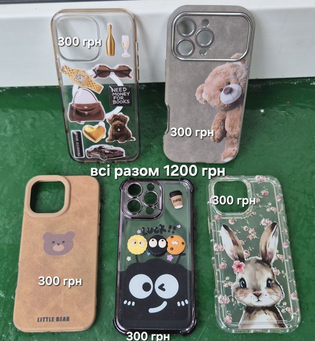 Чохли до IPHONE 16 PRO MAX