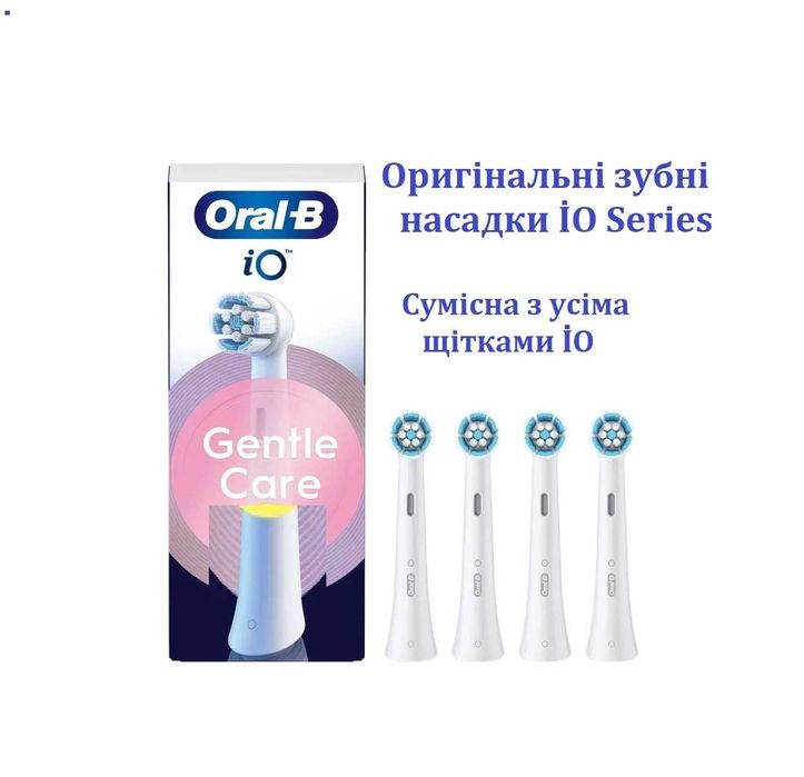 Насадка для електричної зубної щітки Oral-B iO Gentle Care Braun Оригінал Орал Б Браун  насадка для электрощетки  щётку