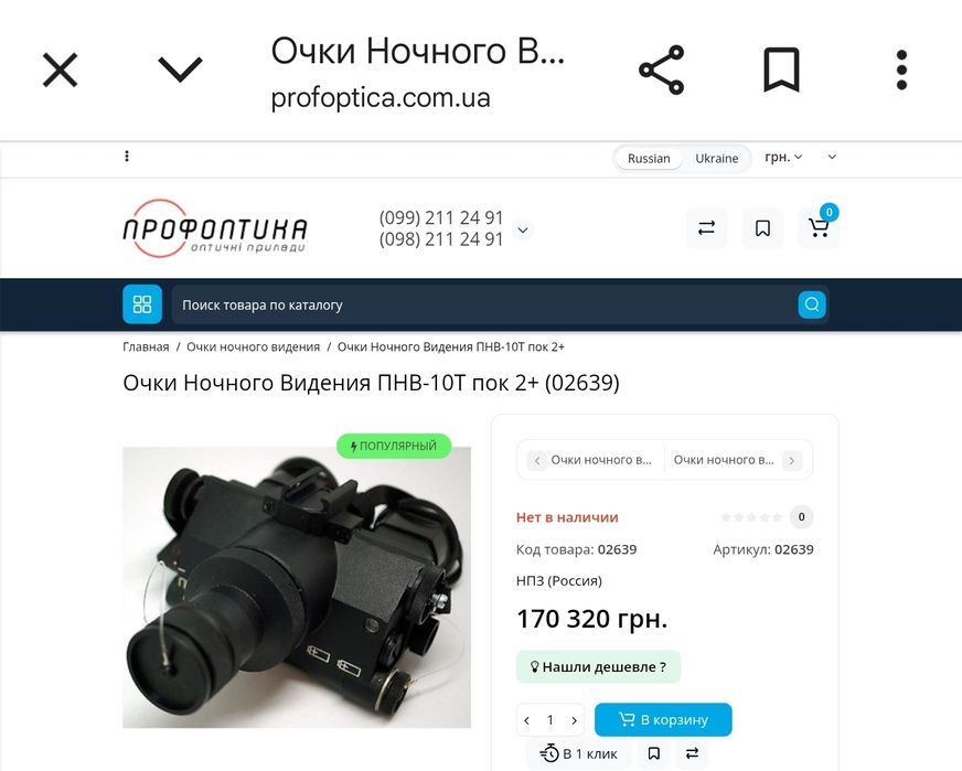 Очки Ночного Видения ПНВ-10Т пок 2+