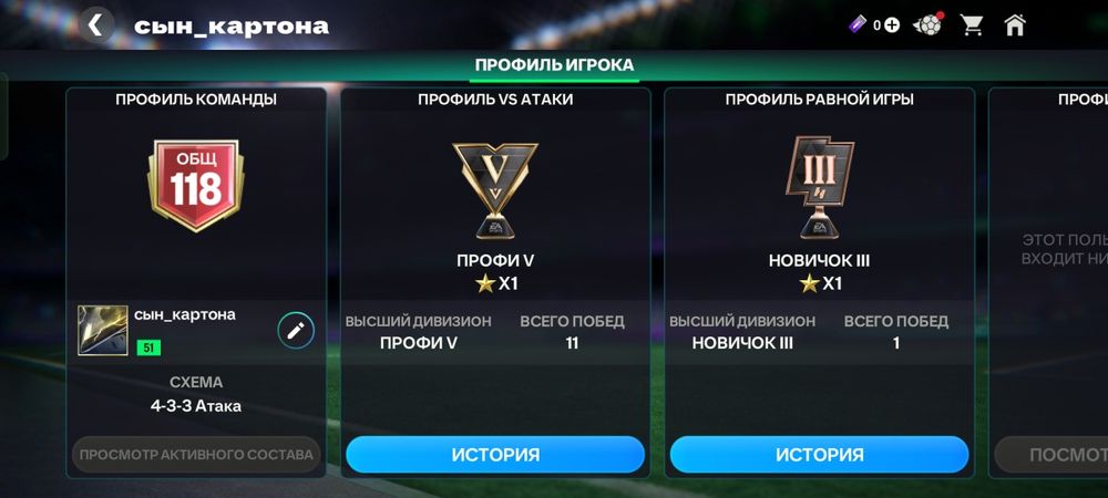 Аккаунт фифа мобаил 118 овр