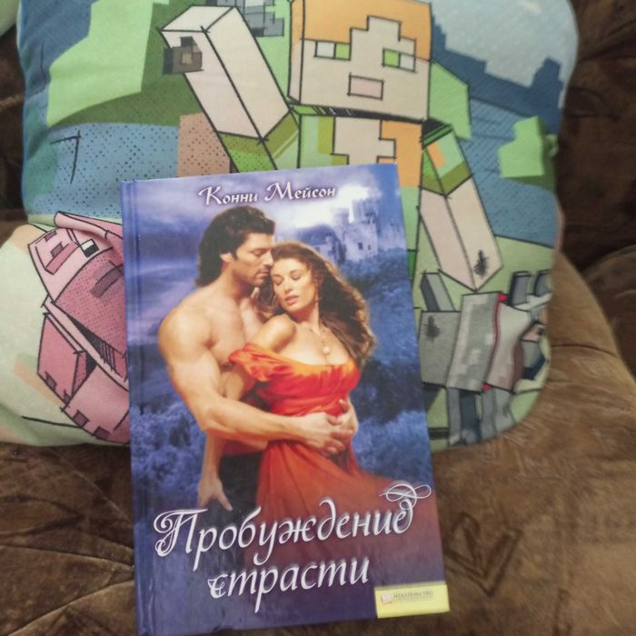 Книга Конні Мейсон-Проьудження пристрасті