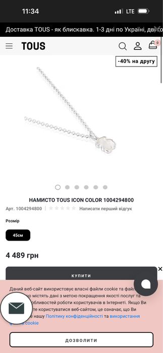 Намисто колье TOUS