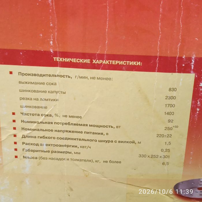 Сокодавка-шинковка