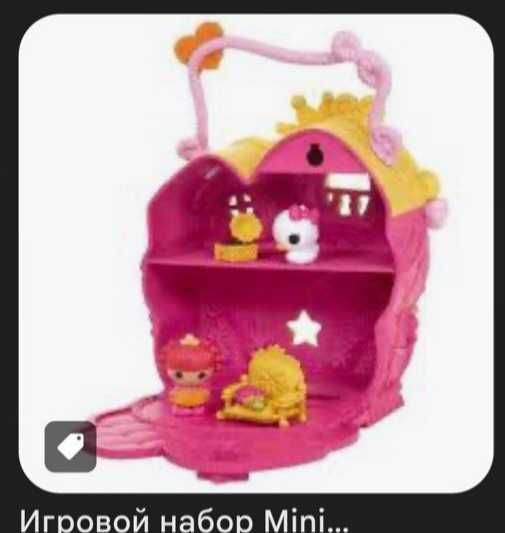 Продам куколки домик Lalaloopsy