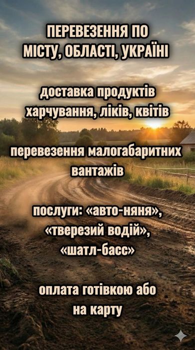 Таксі "EXPRESS" місто Новгород-Сіверський