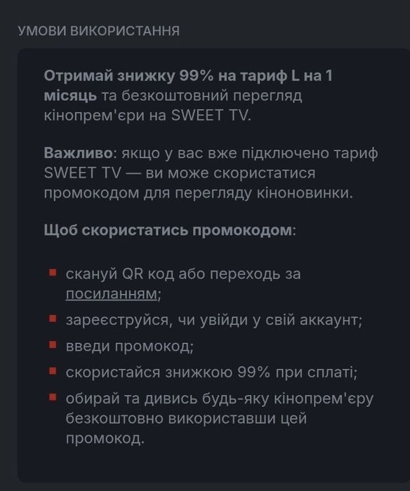Підписка sweet tv