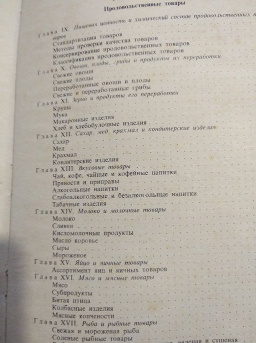 Книга, пособие, справочник, учебник Для продавца