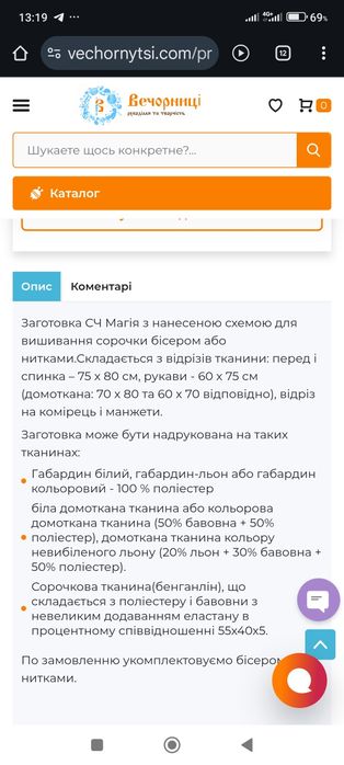 Вишиванка чоловіча, заготовка.