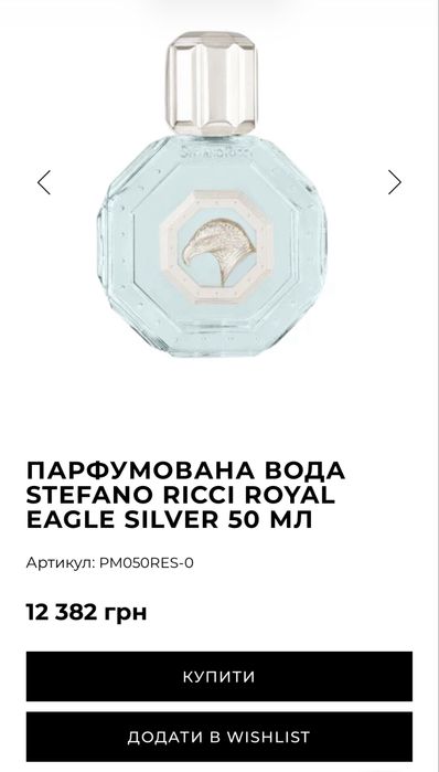 Парфумована вода Stefano Ricci Royal Eagle Silver 50 ml