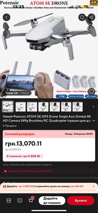 Potensic Atom (новий)