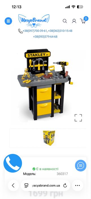 Ігровий набір Stenley