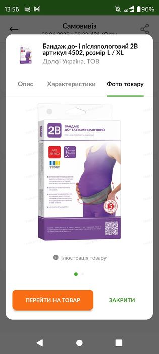 Бандаж для вагітних до і післяпологовий