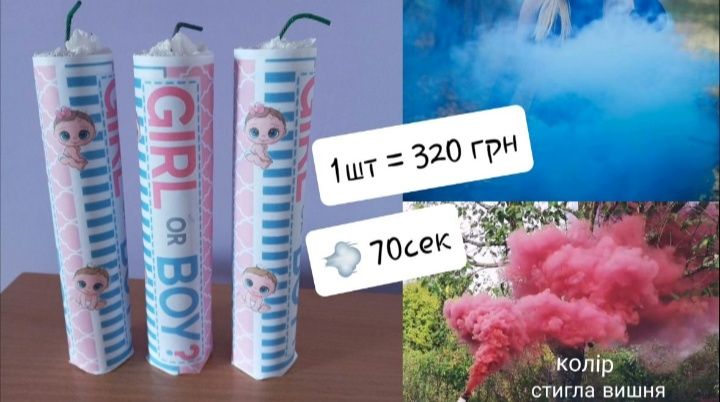 Гендер паті синій дим рожевий дим кольоровий дим для гендерпаті