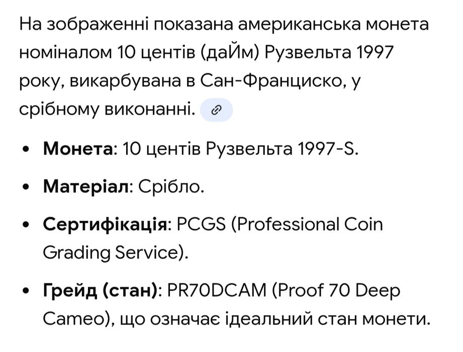 10 центів 1997р. S США. Рузвельт. Дайм. СРІБЛО. ПРУФ. СЛАБ