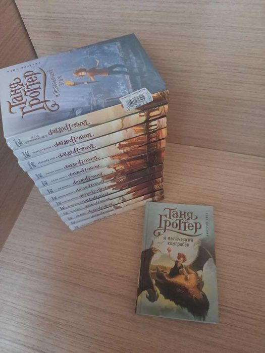 Вся серия Таня Гроттер , Дмитрий Емец, 14 книг