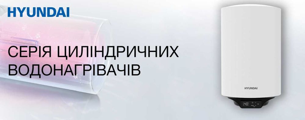 Бойлер Водонагрівач HYUNDAI HWH50RDUA HWH80RDUA 50 80 круглий