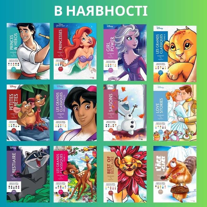 Розмальовка Дісней Принцеси Love Story маркери Франція оригінал