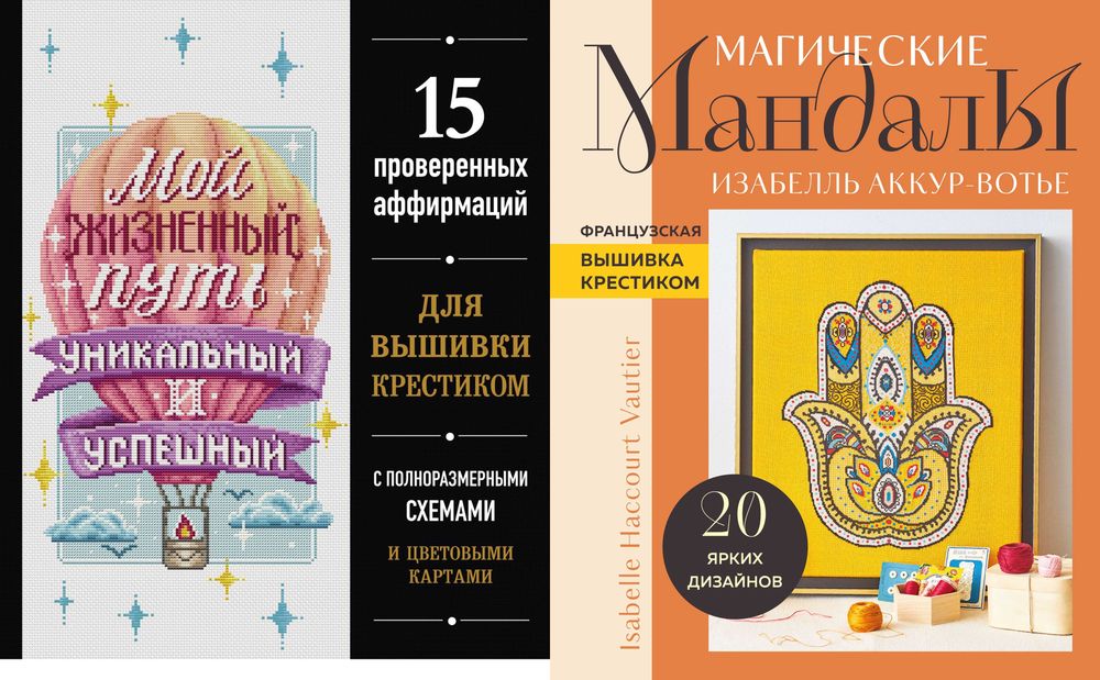 Вышивка крестиком (комплект книг)