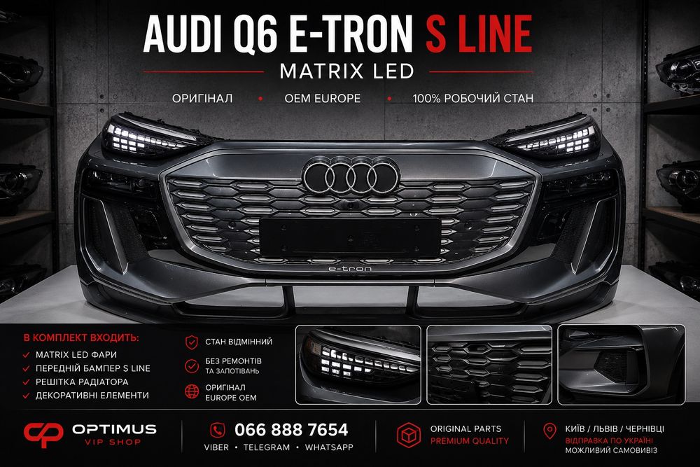 Audi Q6 e-tron S line Matrix LED фари бампер передок 2024 2025 OEM Європа комплект