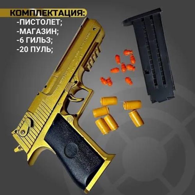 Дитячий Іграшковий Пістолет на Кульках з Вибросом Гільз Desert Eagle