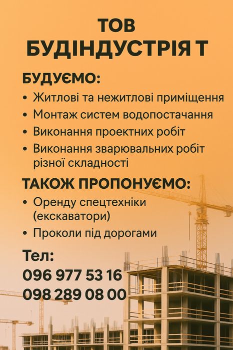 Надаємо послуги по будівництву