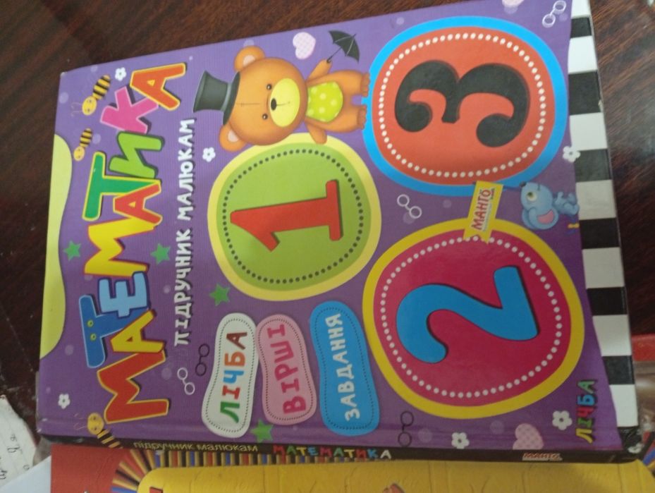 Набір дитячих книжок абетка математика