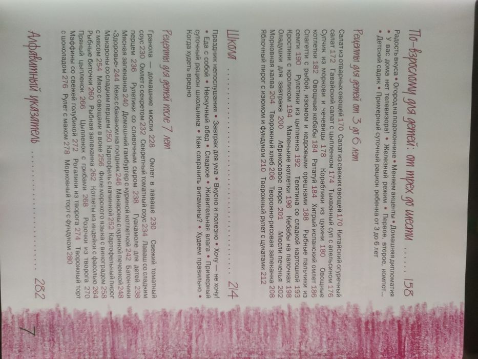 Книга про детское питание, рецепты для детей от рождения и старше