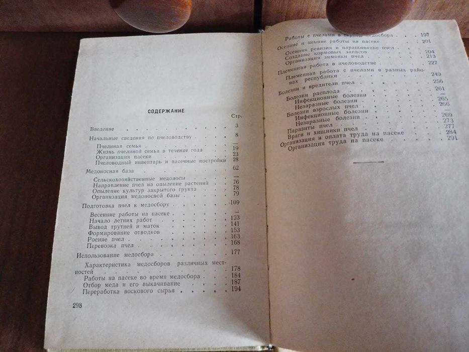 Справочник ПЧЕЛОВОДА