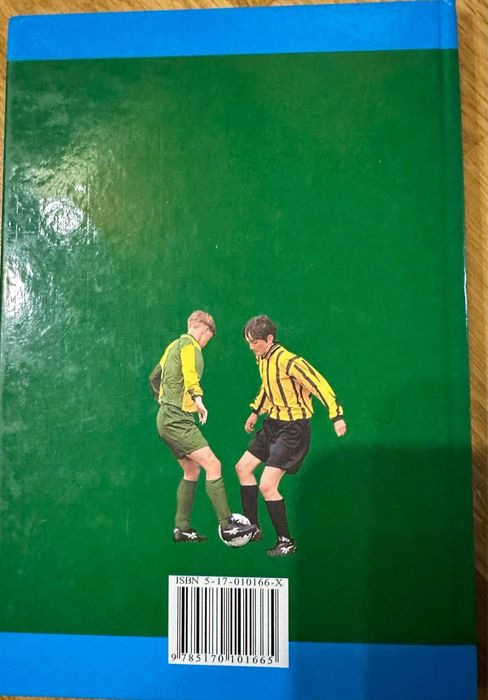 101 упражнение для юных футболистов 12-16 лет книга