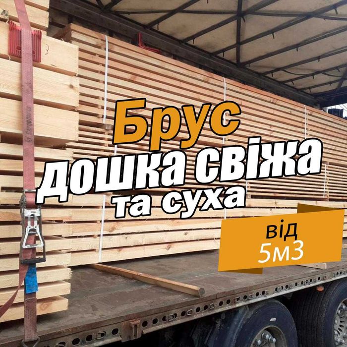 !!! Пиломатеріали з доставкою | Дошка 4500мм | Сосна 1-2 сорт доска