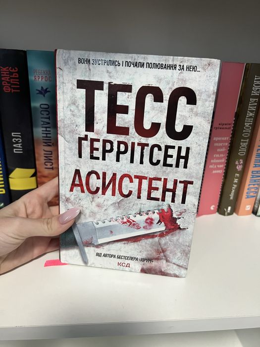 Асистент Тесс Герістен
