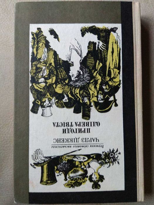 Ч. Диккенс. Приключения Оливера Твиста