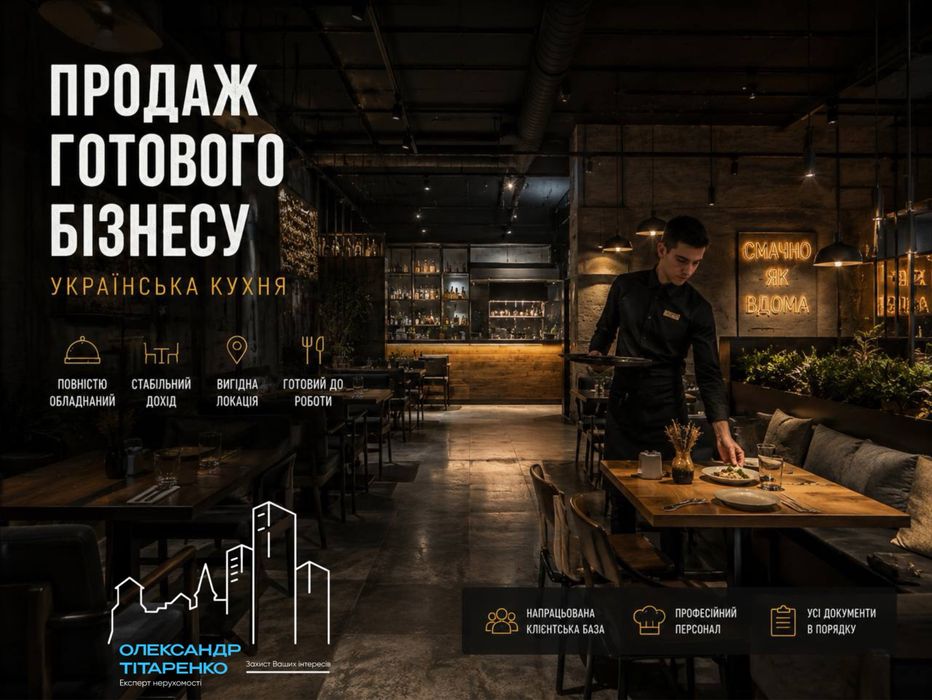 Продаж готового бізнесу — діючий ресторан у центрі міста!