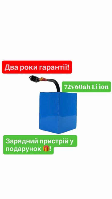 Літієвий акумулятор 72V 60Ah Li- Ion для електроскутера в термоусадці батарея з BMS-захистом | Дальність 110-140 км