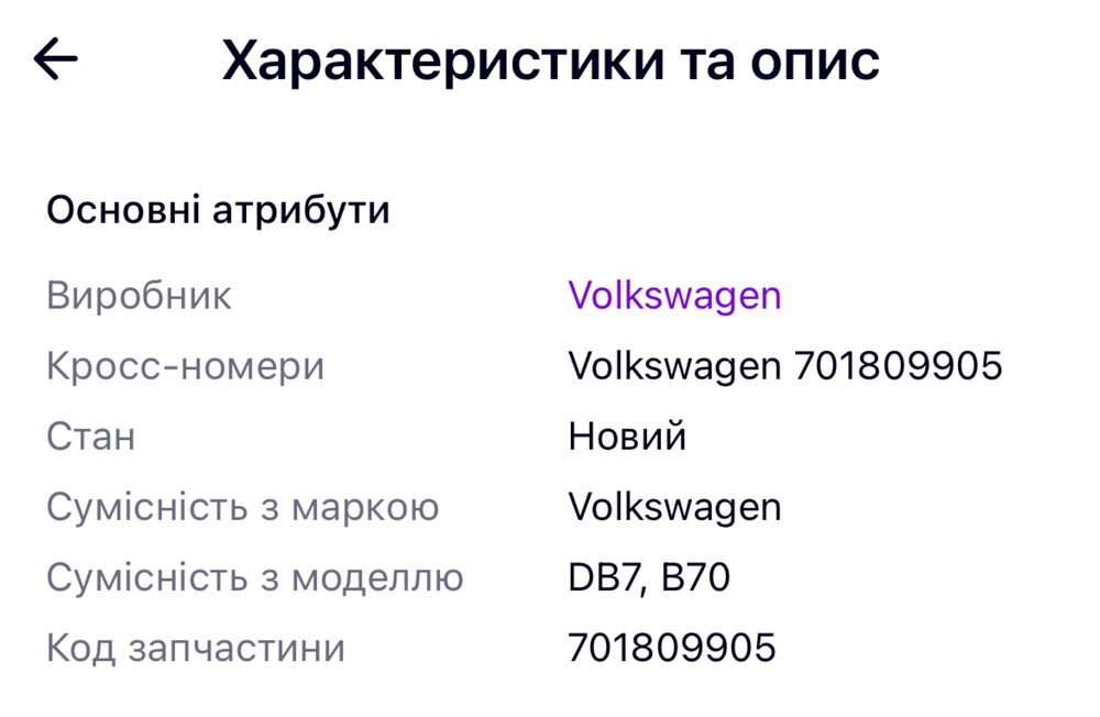 Кришка паливного бака VW T4 Volkswagen T4 Transporter Caravelle (1990-2003) 701809905