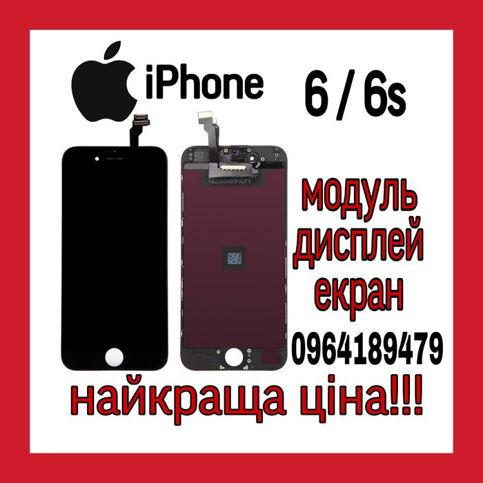 Модуль Екран iPhone 6s black чорний дисплей айфон ЦЕНА ОПТ