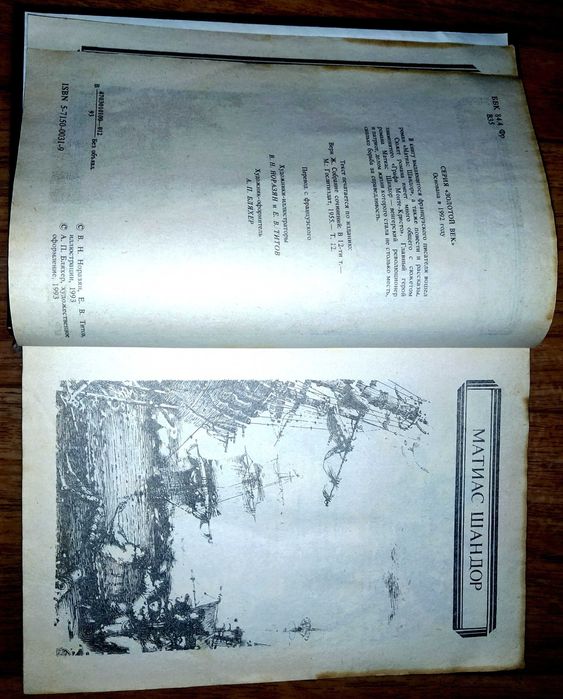 Книга Жюль Верн Матиас Шандор Повести и рассказы